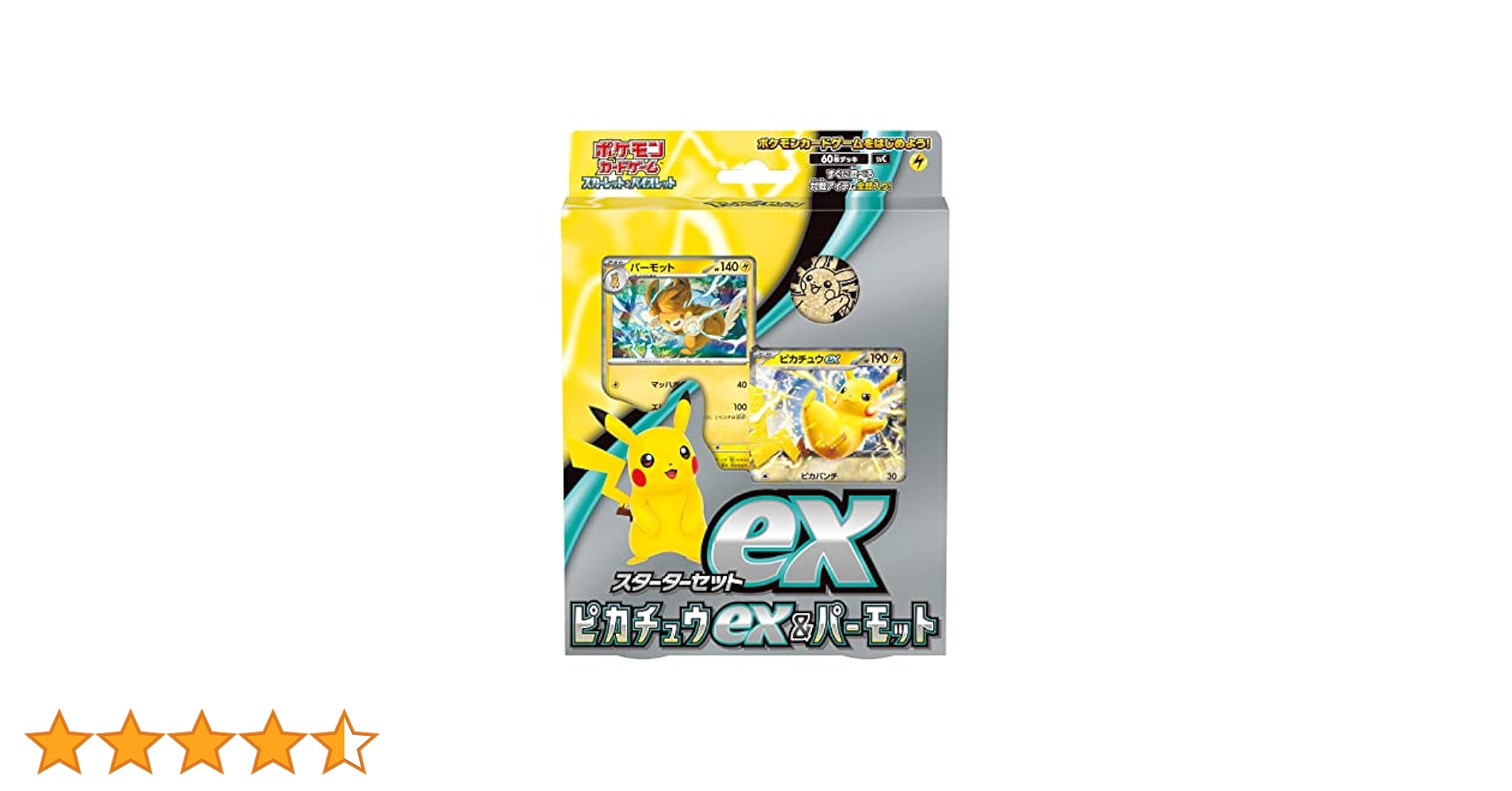 スカーレット&amp;バイオレット スターターセットex ピカチュウスペシャルセット ポケモン ポケモンカードゲームスカーレット&バイオレット